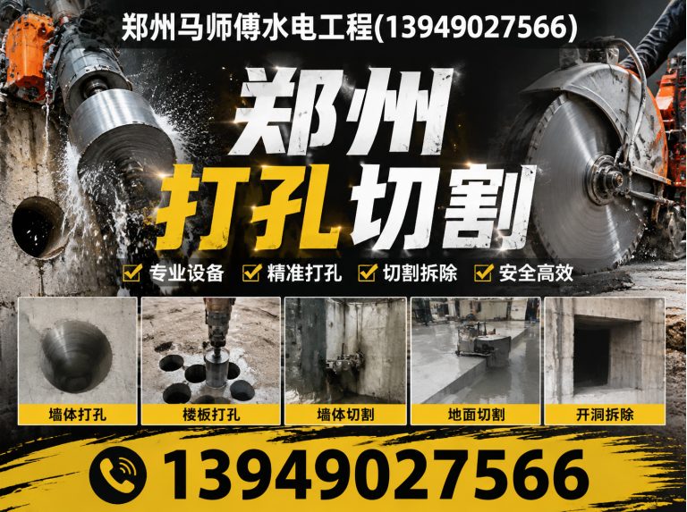 新郑市郑州打孔切割展示图